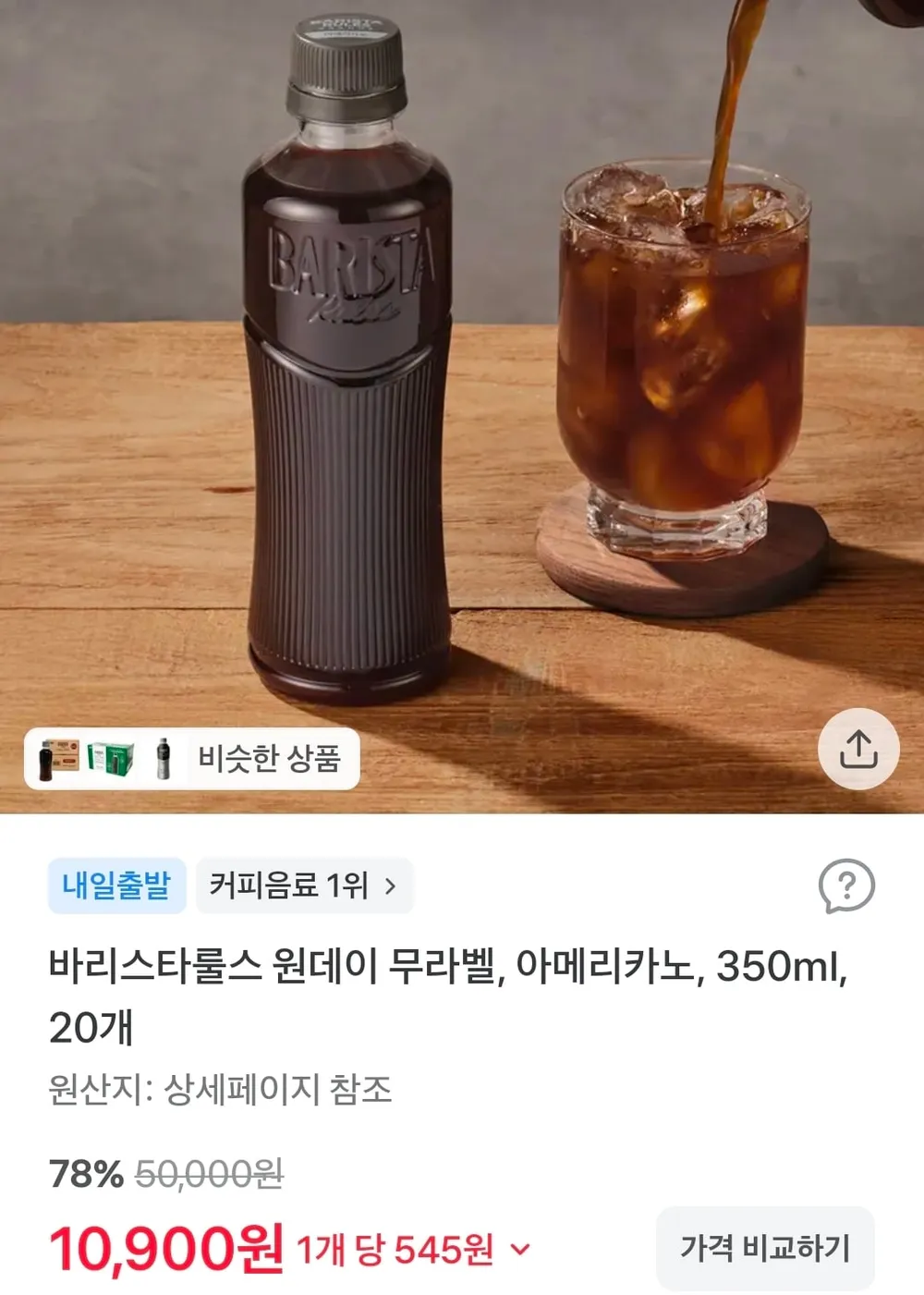 바리스타룰스 원데이 무라벨, 아메리카노, 350ml, 20개