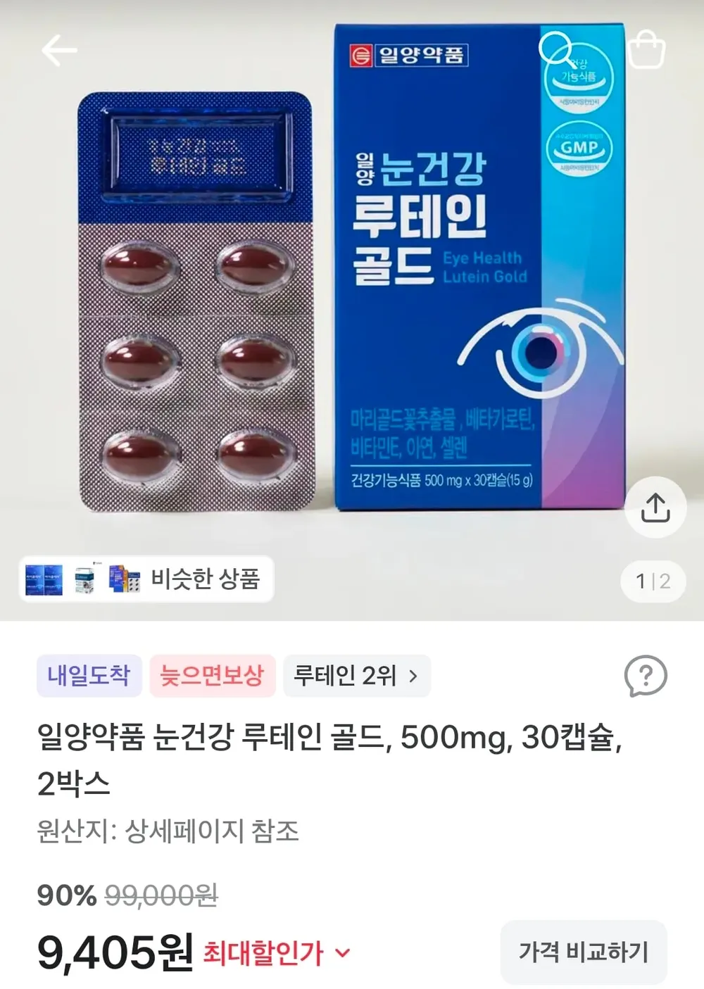 일양약품 눈건강 루테인 골드, 500mg, 30캡슐, 2박스