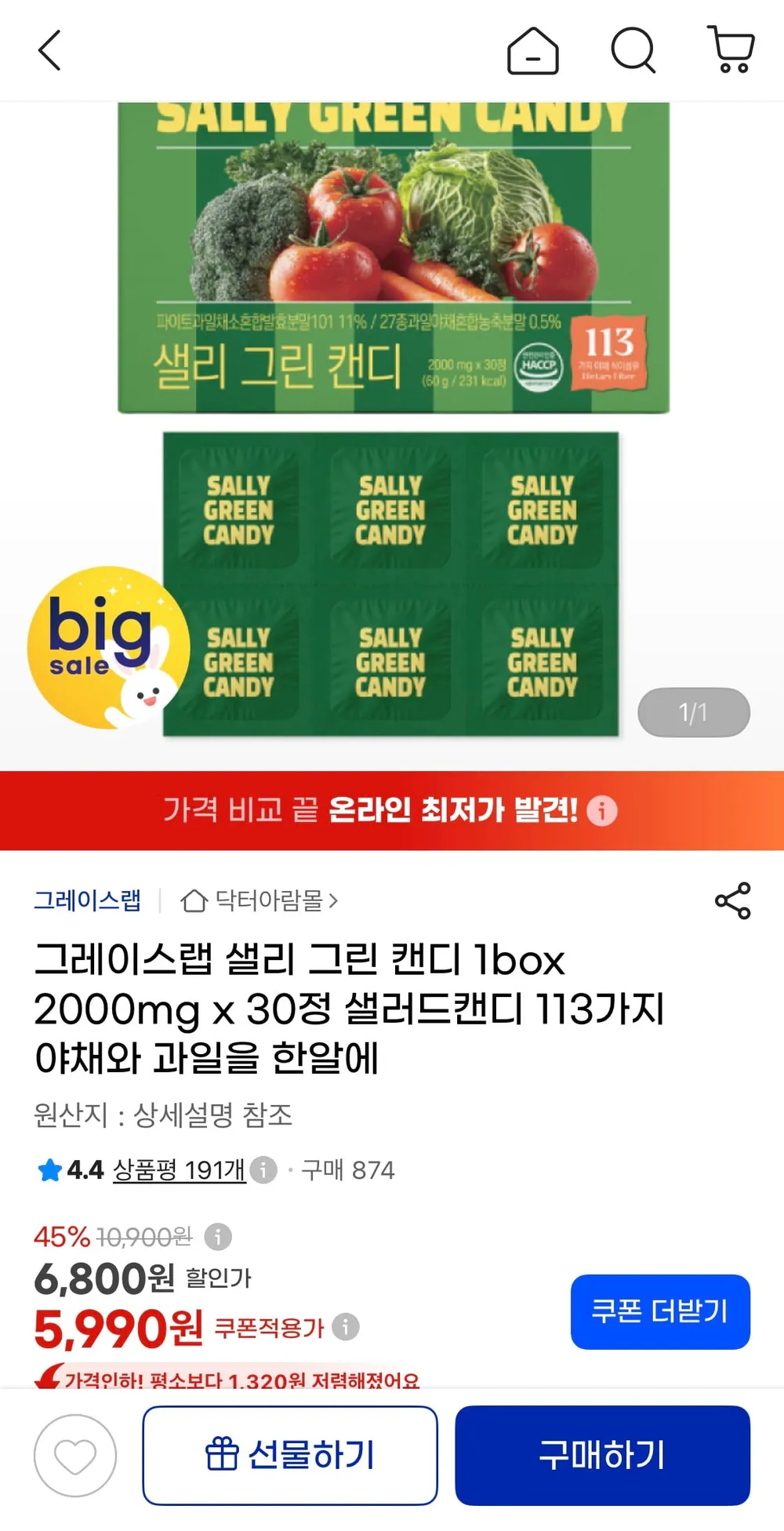 샐리 그린 캔디 2,000mg 30정