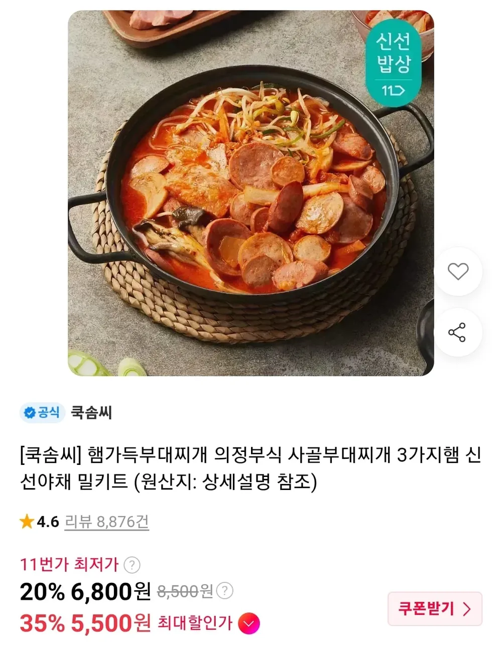 쿡솜씨 밀키트 햄가득부대찌개 2인분