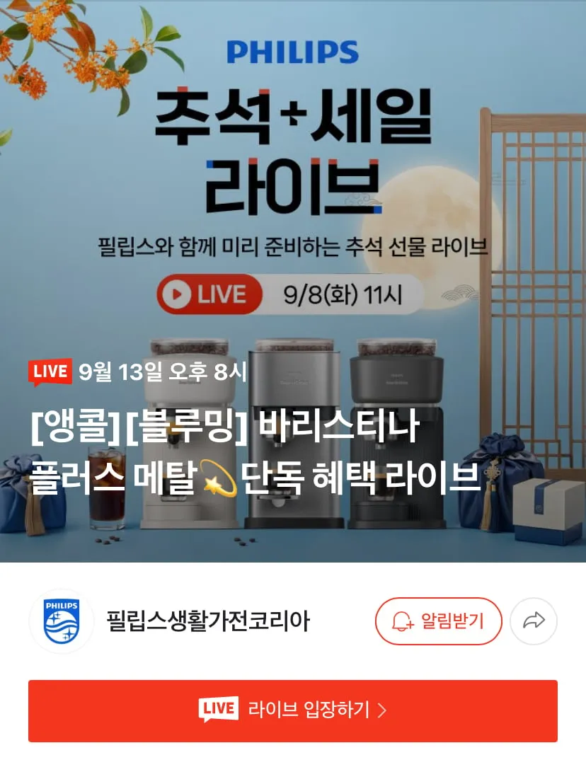 바리스티나 플러스 메탈 단독 혜택 라이브
