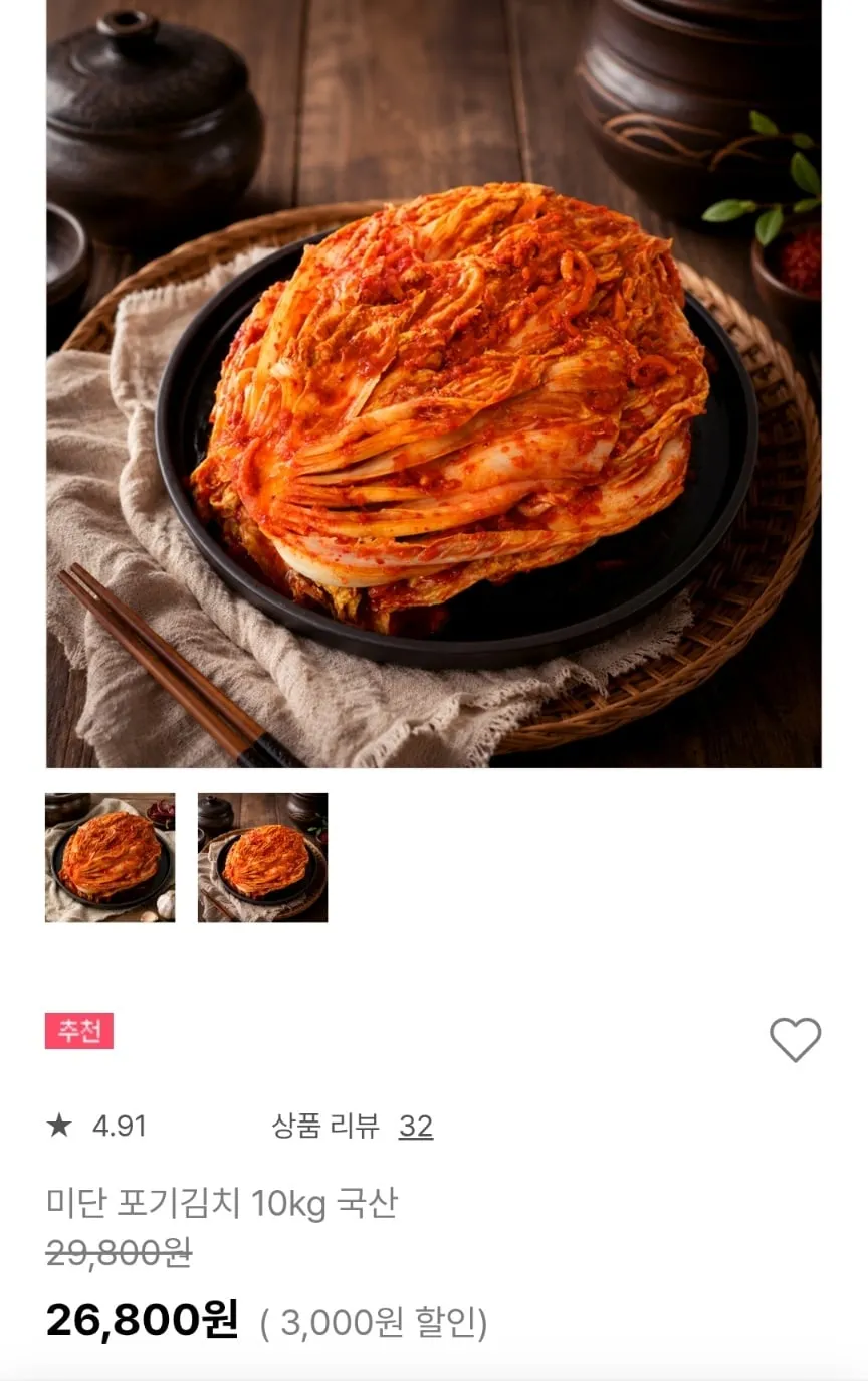 국산 미단 포기김치 10kg