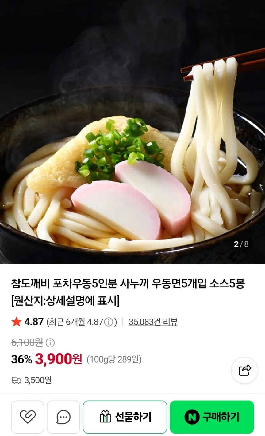 포차우동 5인분 사누끼 우동면 5개입 우동소스 5봉 x 2세트