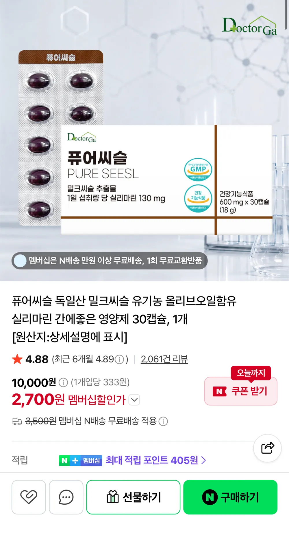 퓨어씨슬 간에 좋은 영양제 30캡슐 1개