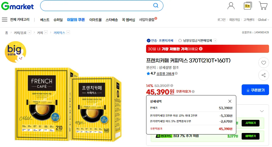 4.4만원대~프렌치카페 커피믹스 370T(210T+160T)