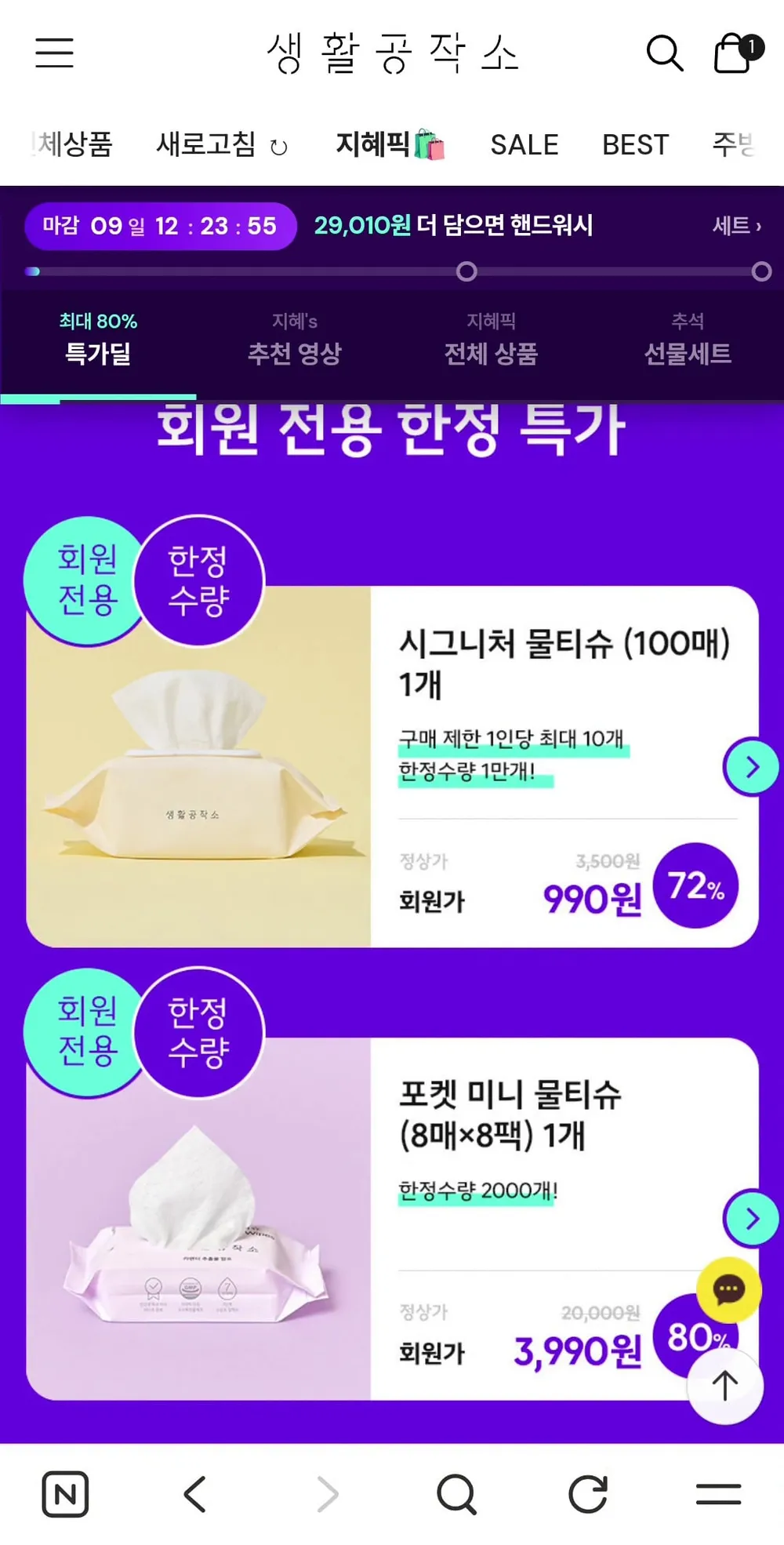 양면 고리 망사 수세미 4EA 1개