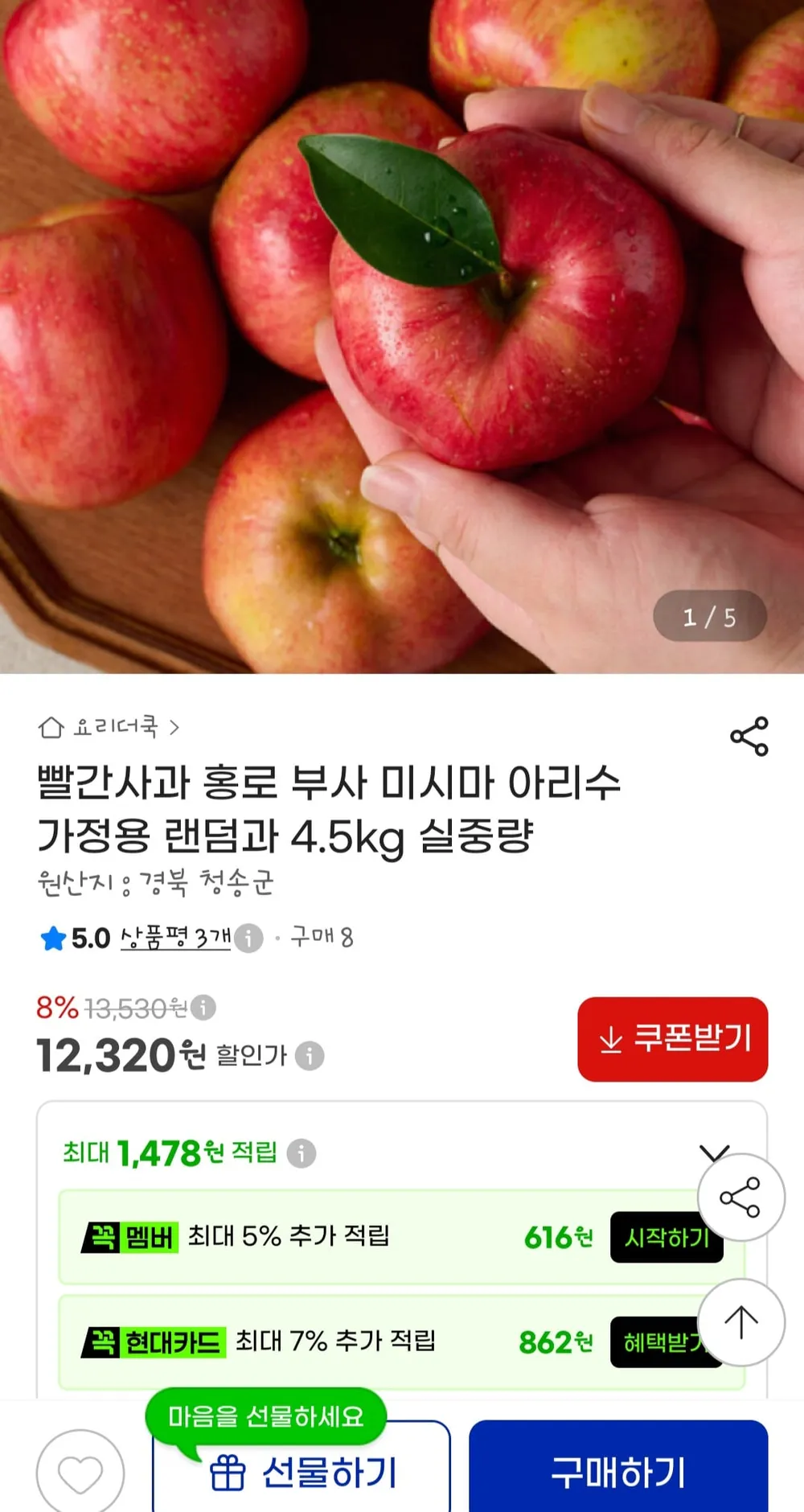 빨간 홍로 사과 4.5kg 가정용