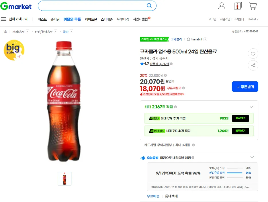 1.8만원대~ 코카콜라 업소용 500ml 24입 탄산음료