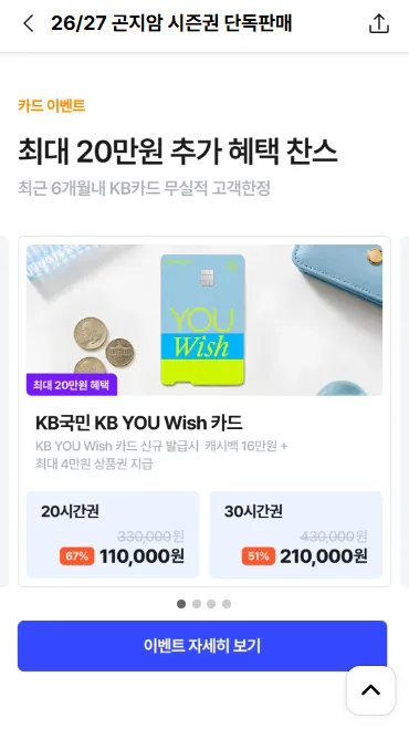 곤지암리조트 시즌권 선착순 쿠폰+카드혜택