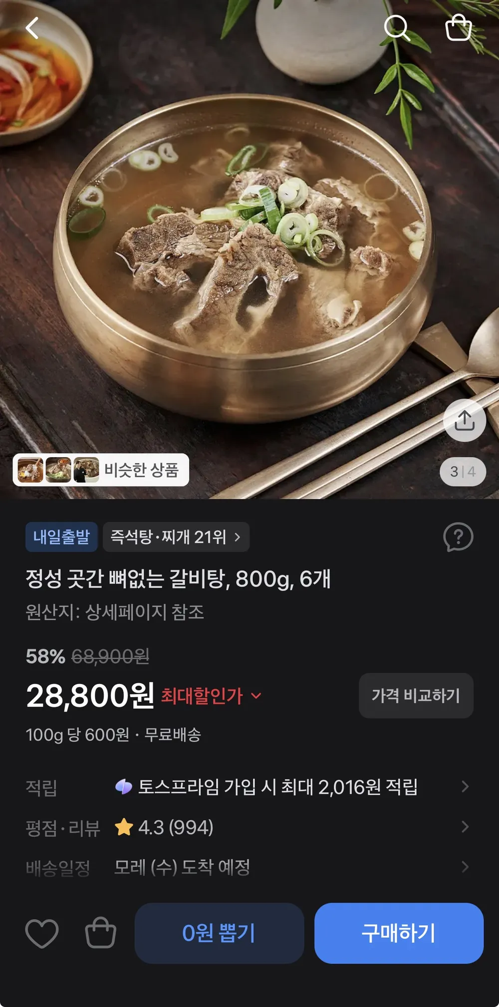 정성곳간 뼈없는 갈비탕 6팩