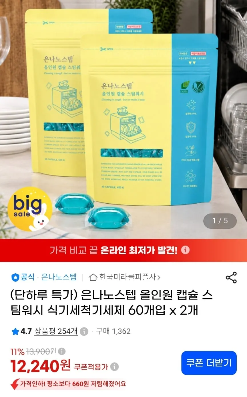 올인원 캡슐 스팀워시 식기세척기세제 60개입 x 2개 총120개