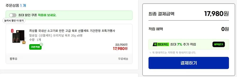 국내산 고급 소고기 육포 선물세트 오리지널 20g 8봉