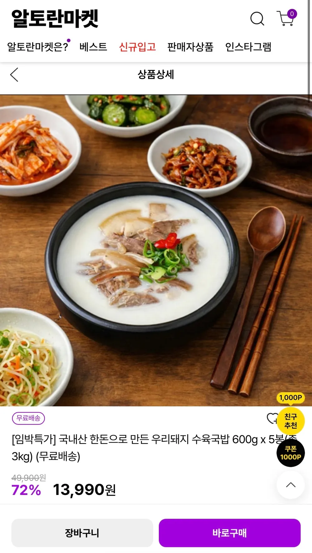 국내산 한돈으로 만든 수육국밥 600g x 5봉