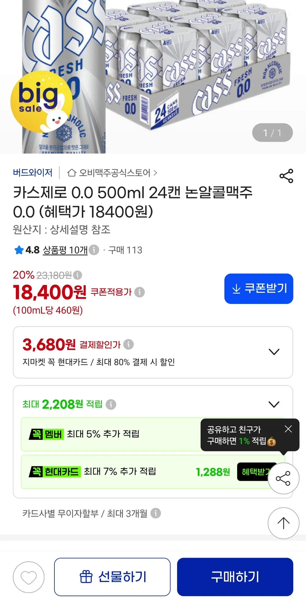 논알콜 맥주 24캔 (18,400원/무배)