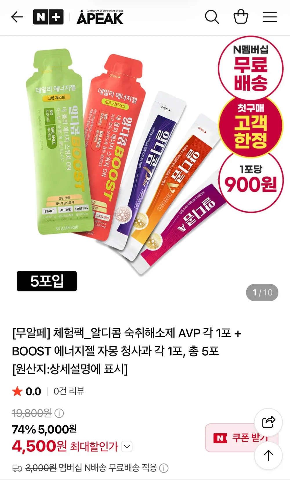 알디콤 숙취해소제 AVP+BOOST 에너지젤 자몽 청사과 총5포