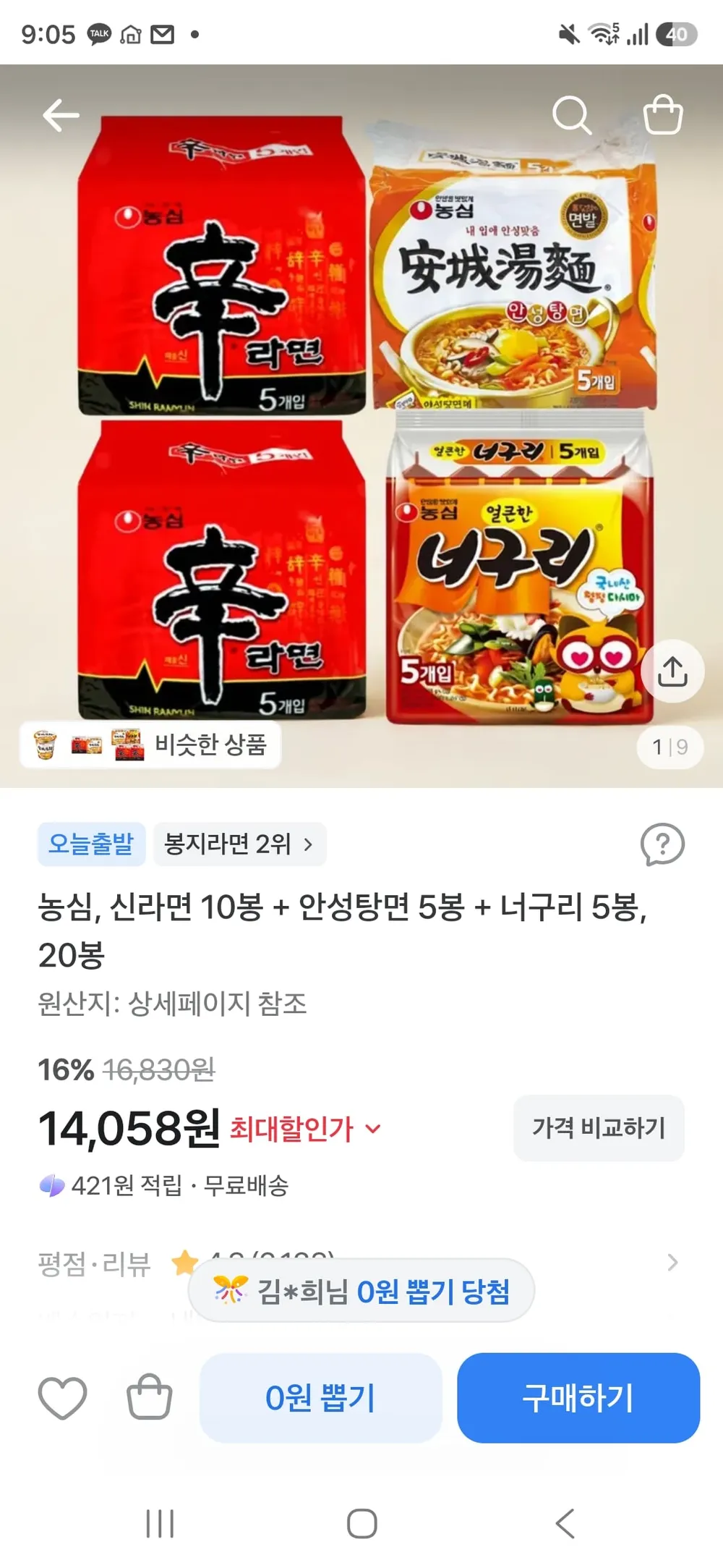 신라면 10봉 + 안성탕면 5봉 + 너구리 5봉, 20봉