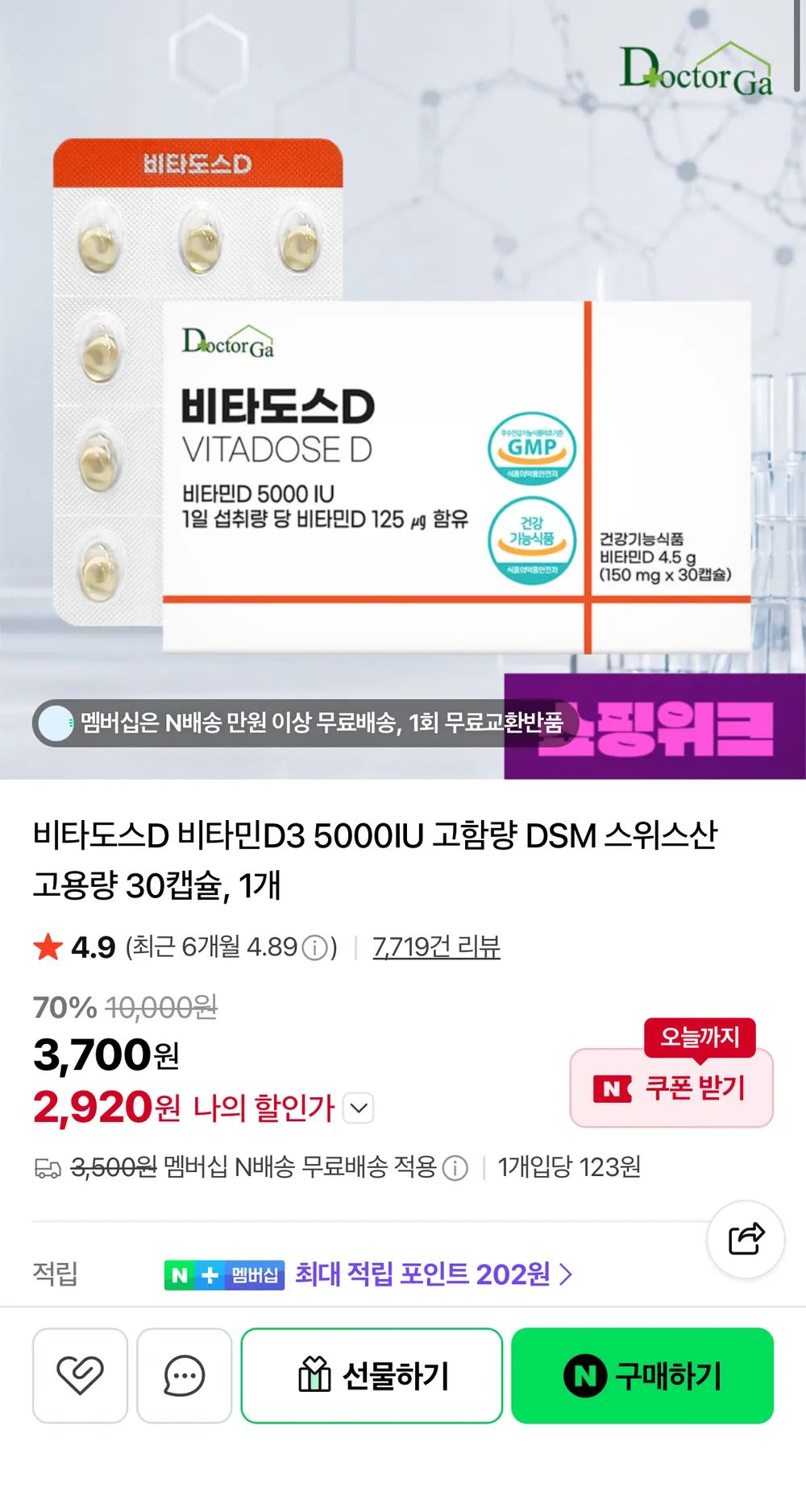 비타도스D 비타민D 5000IU 30캡슐