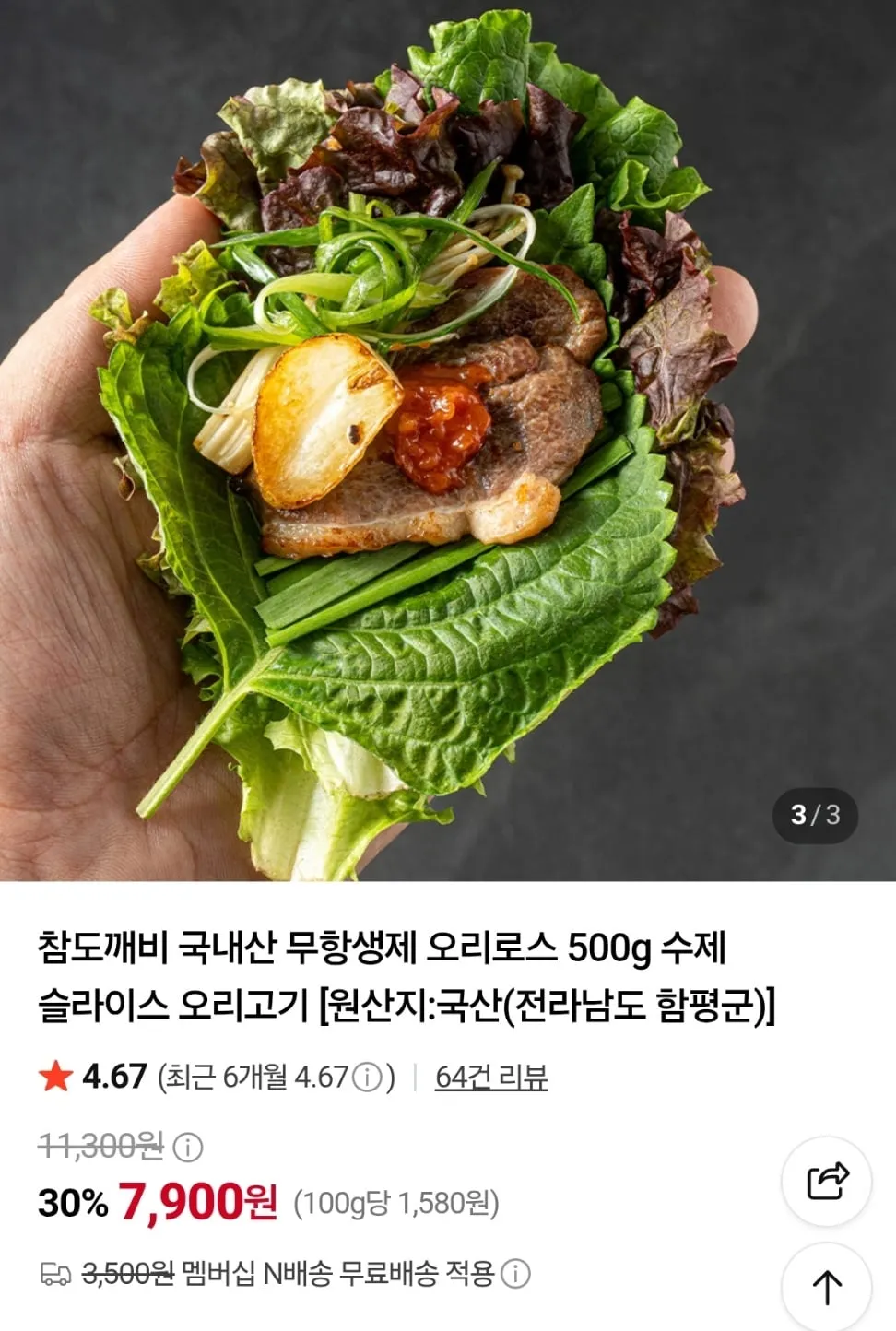 무항생제 오리로스 500g 2세트 총1kg