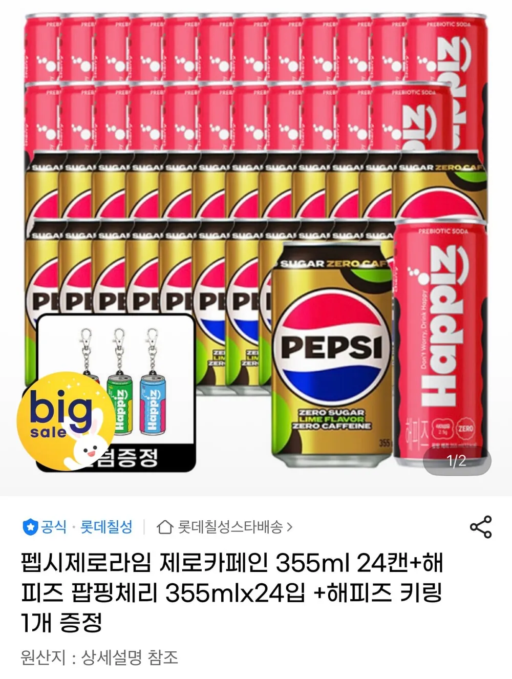 펩시제로라임 제로카페인 355ml 24캔+해피즈 팝핑체리 355ml 24캔