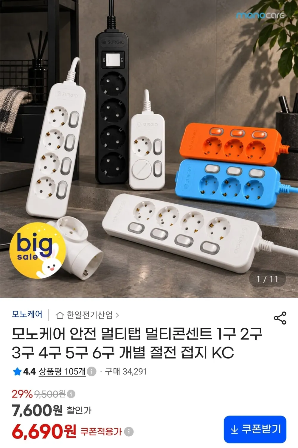 안전 멀티탭 1구~6구 통합 개별 연장선 어댑터
