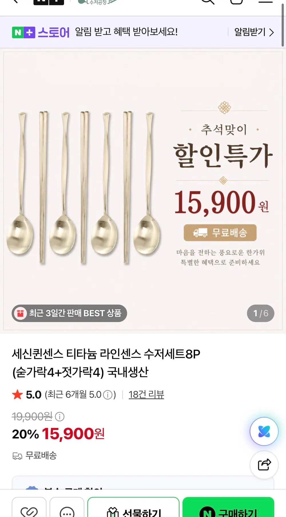 티타늄 라인센스 수저세트 4세트