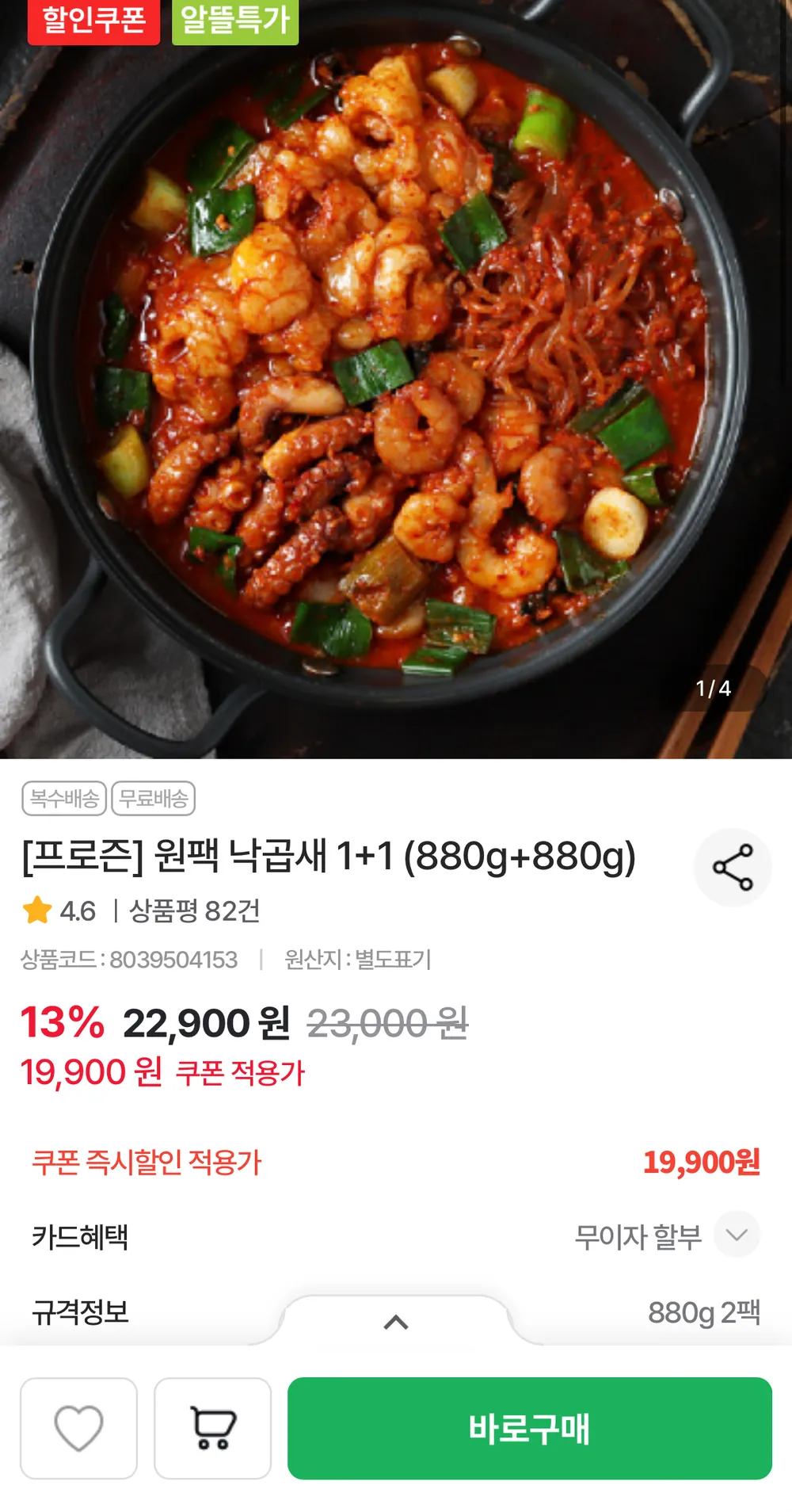 원팩 낙곱새 1+1 (880g+880g)