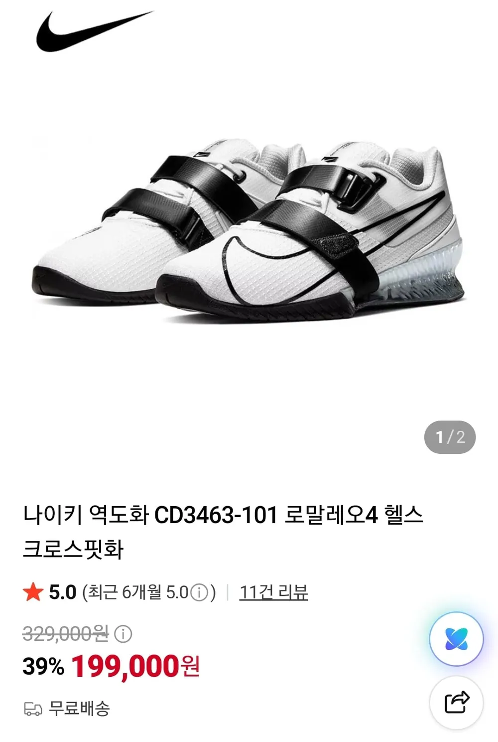 나이키 역도화 CD3463-101 로말레오4