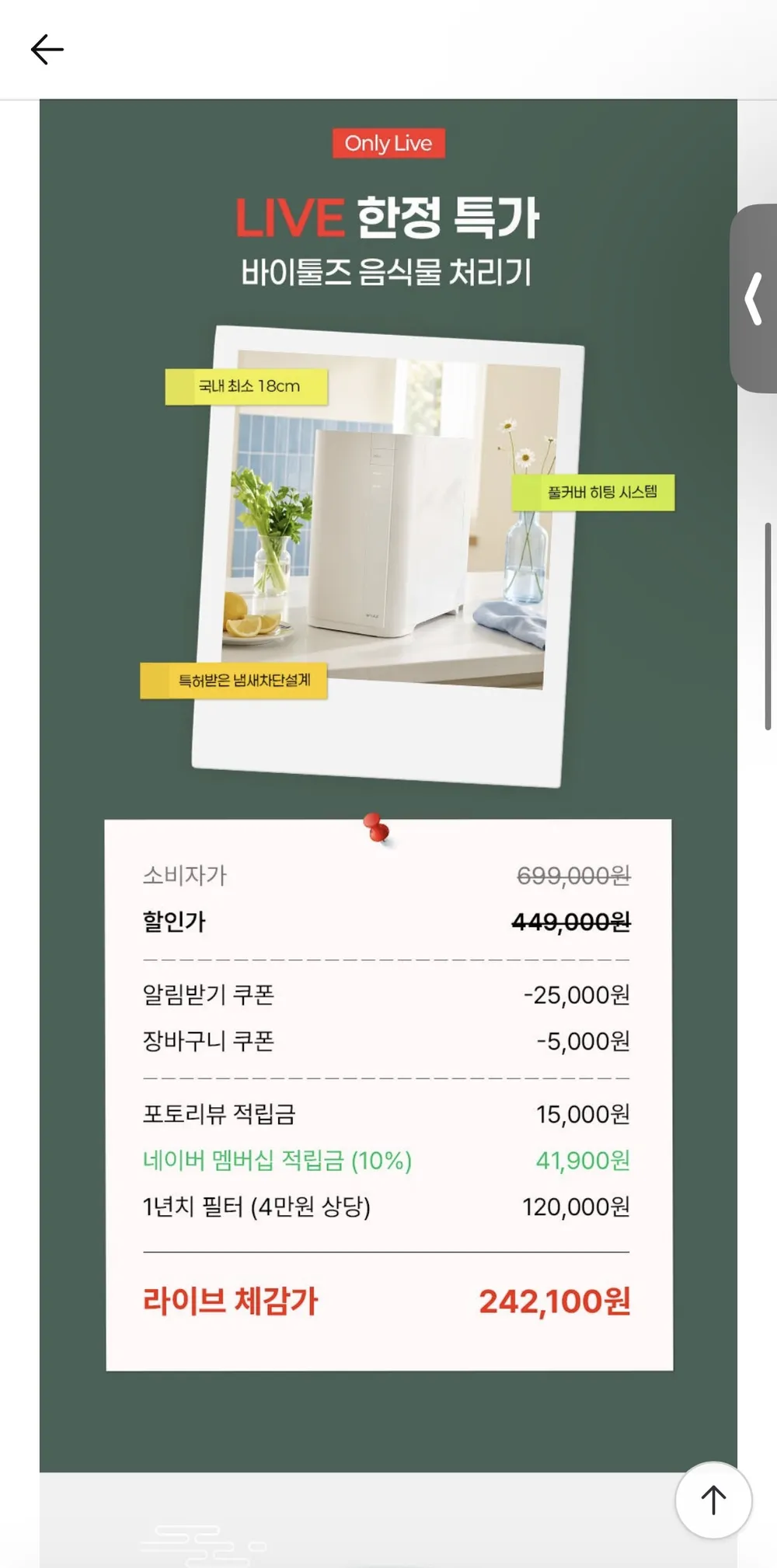 바이툴즈 음식물처리기 라이브예고