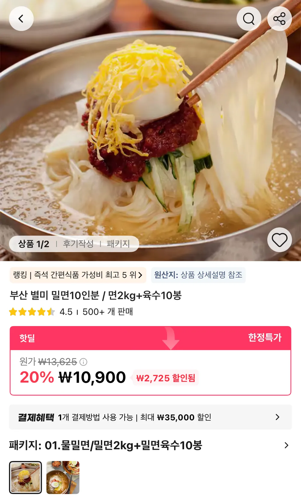 부산 가야밀면 10인분