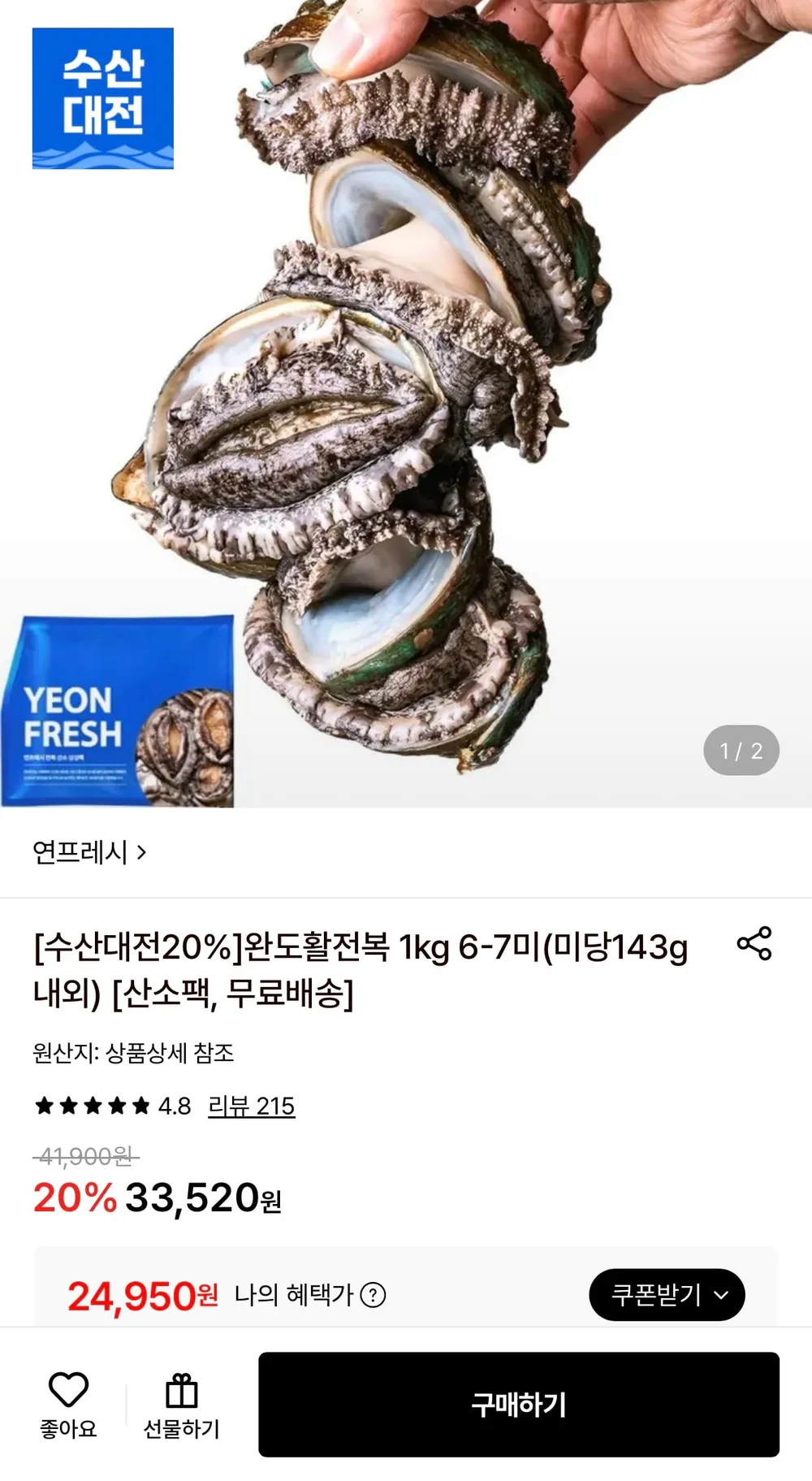완도 활 전복 1키로 6-7미(1미당 143g내외)