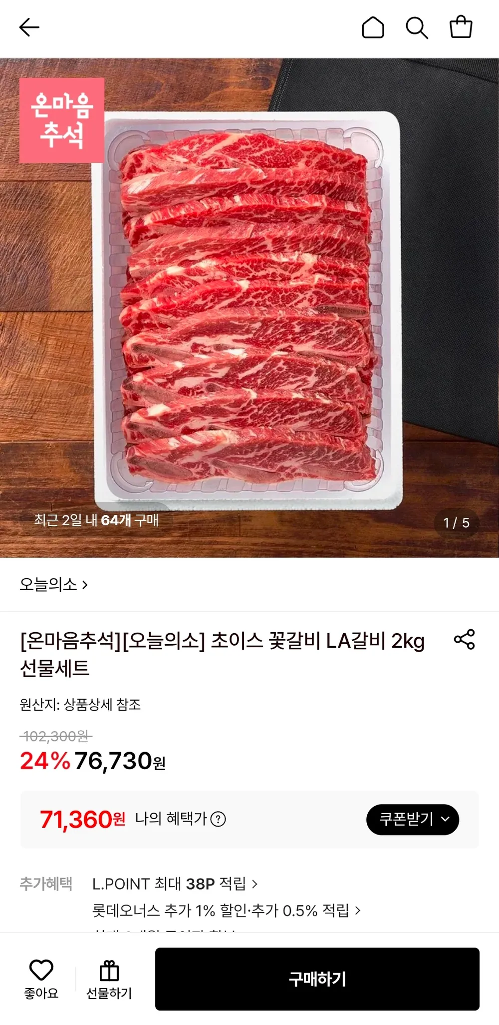 초이스 꽃갈비 LA갈비 2kg 선물세트