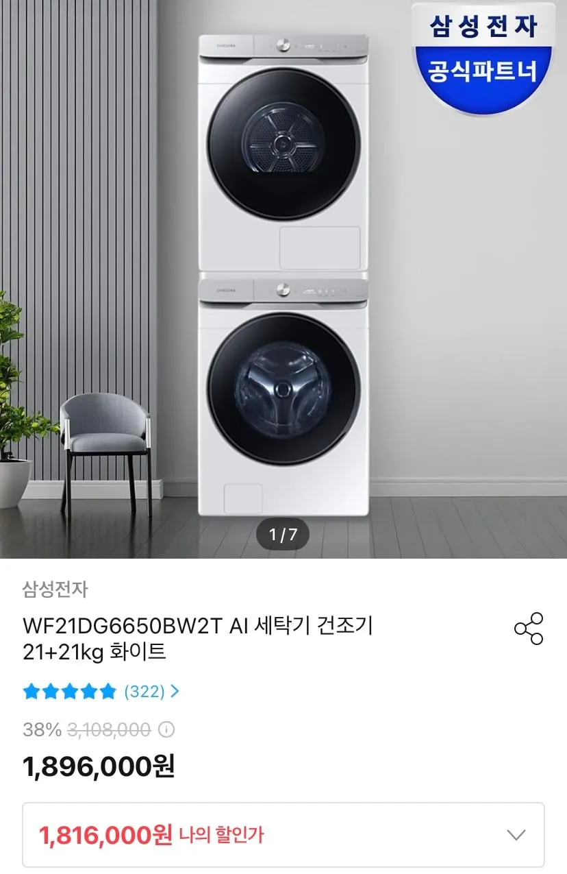 삼성 AI 세탁기+건조기 21kg+21kg WF21DG6650BW2T