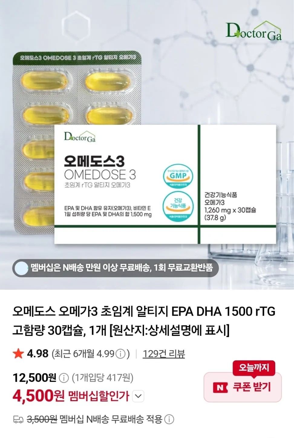오메도스 오메가3 고함량 30캡슐, 1개