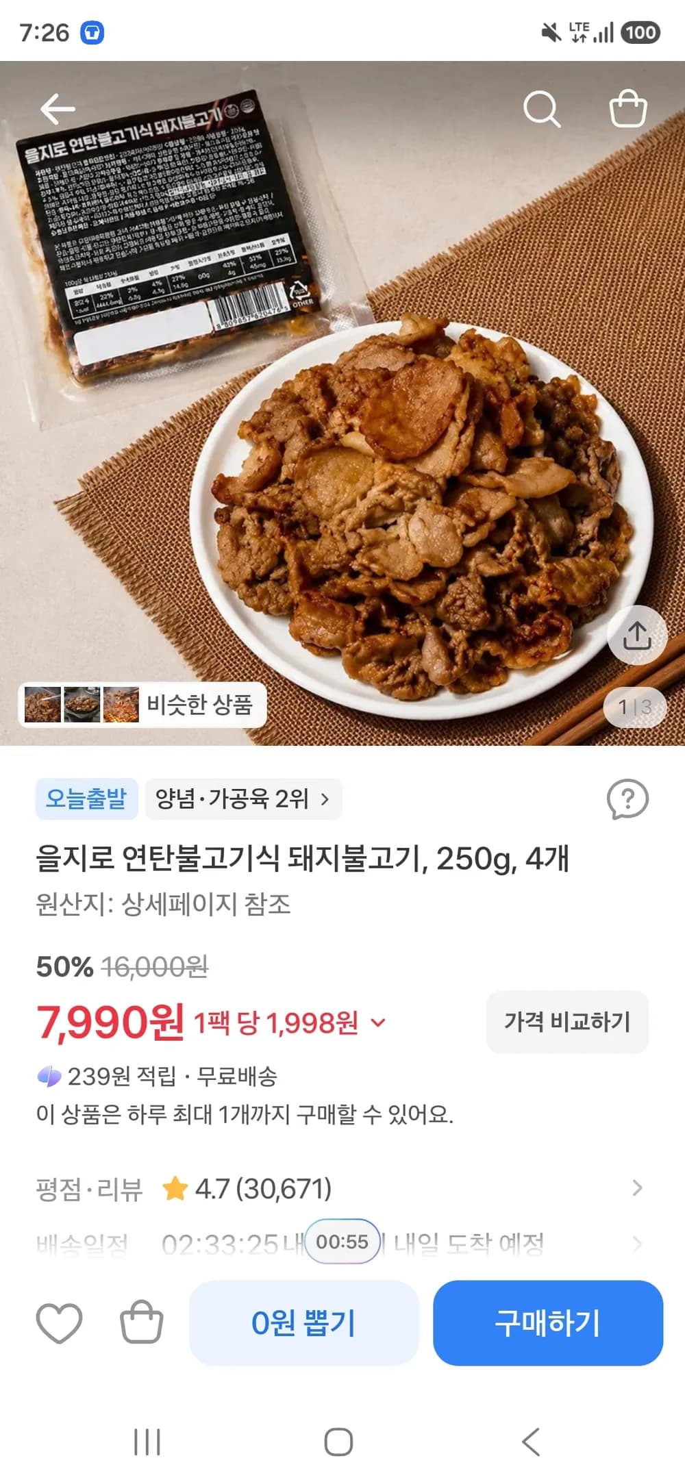 을지로 연탄불고기식 돼지불고기, 250g, 4개 (1kg)