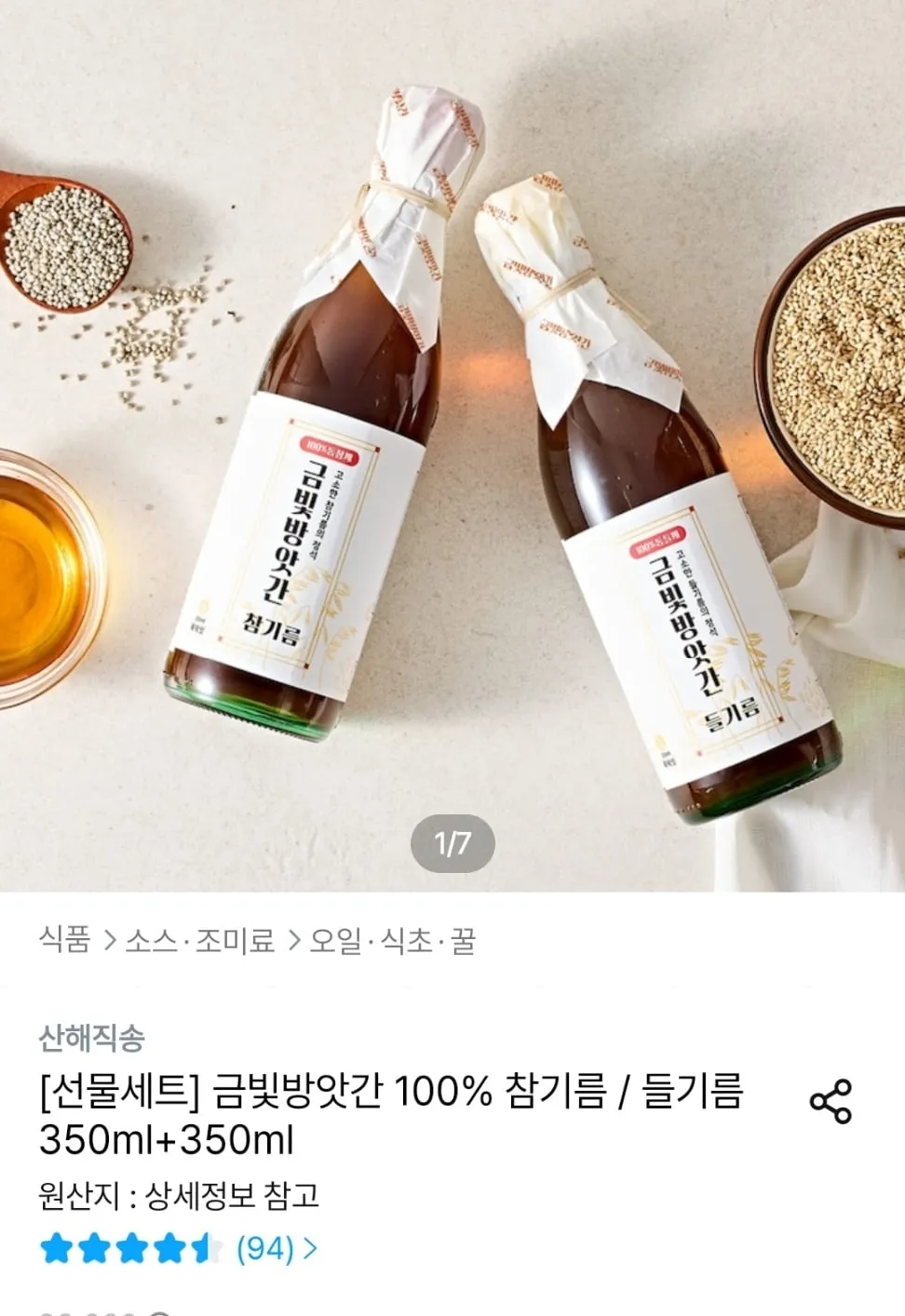 상기 참기름 350ml x 2병