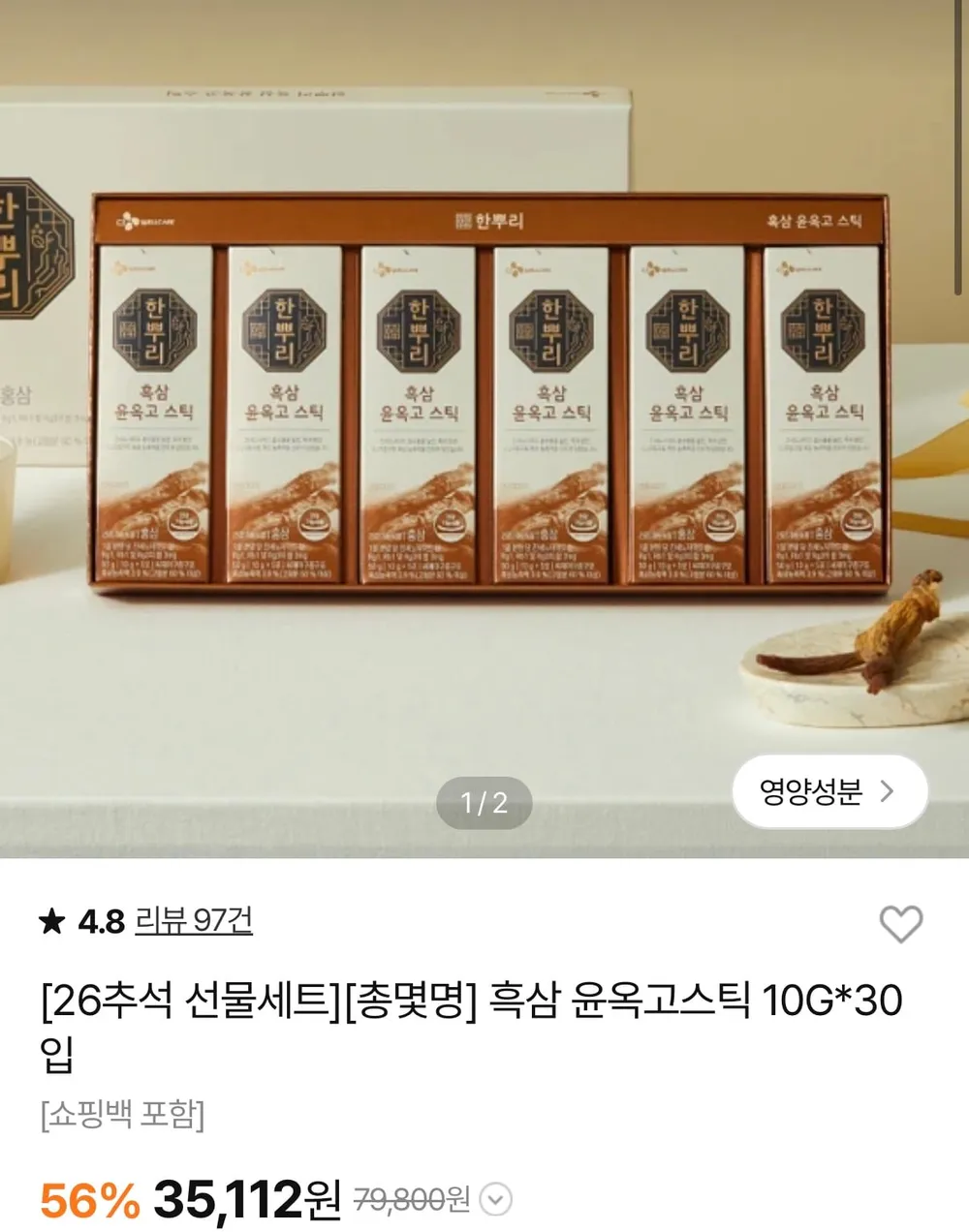 흑삼 윤옥고스틱 10g 30입