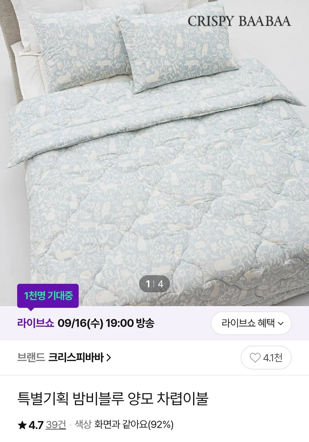 크리스피바바 밤비블루 양모 차렵이불