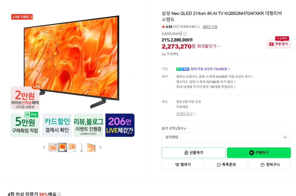 삼성전자 85인치 4K KQ85QNH70AFXKR NEO QLED TV