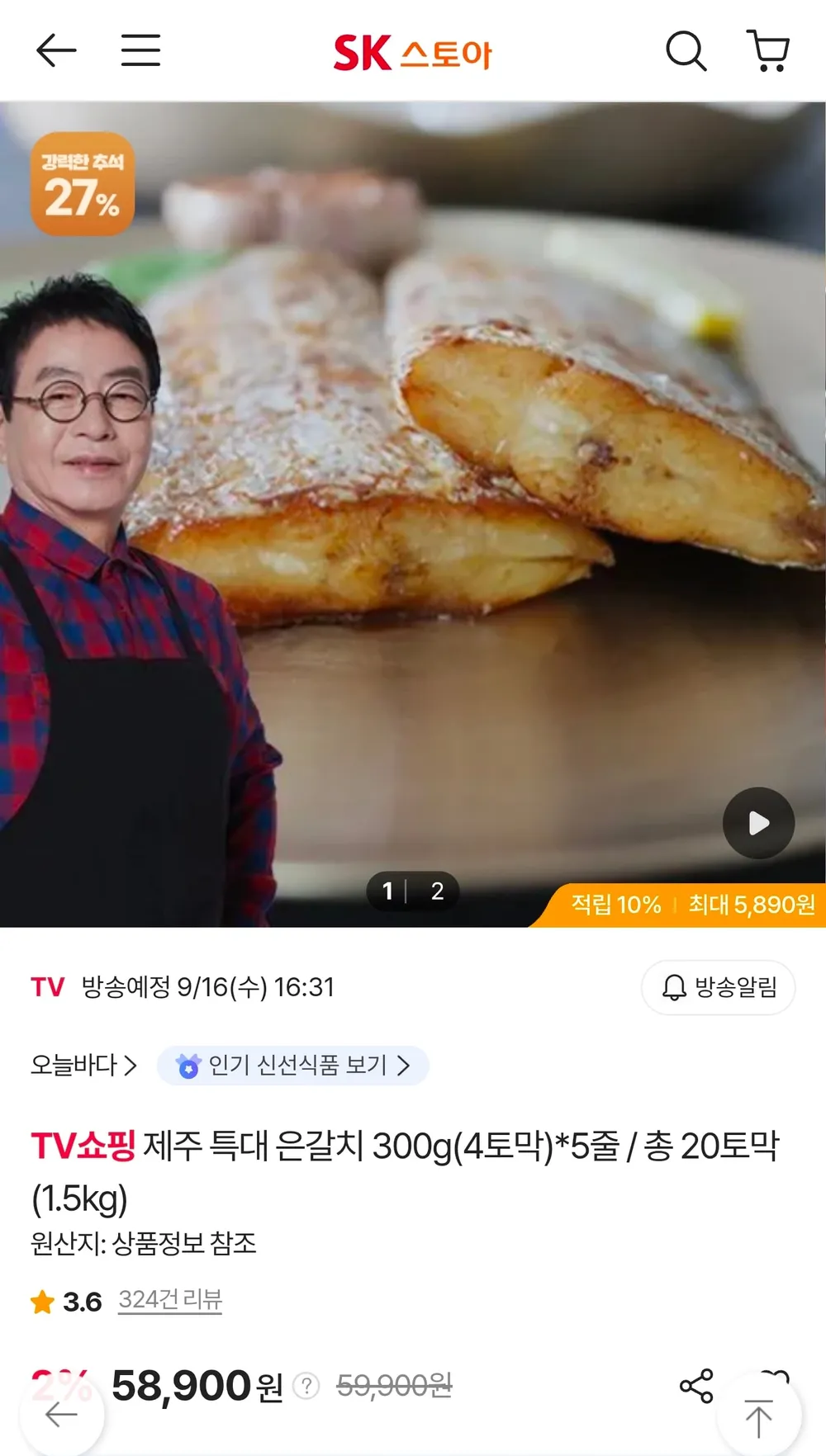 제주 은갈치 300g 5줄 총 1.5kg