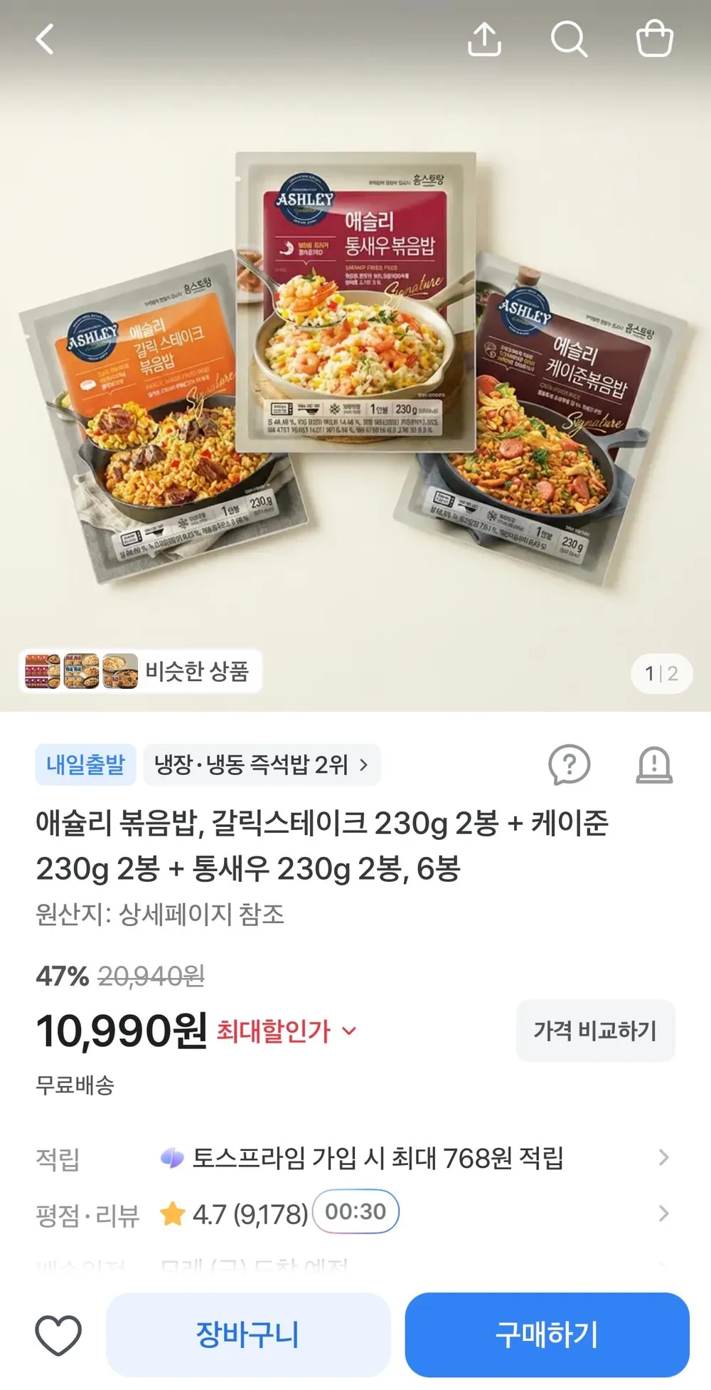 애슐리 볶음밥 3종 (갈릭스테이크2+케이준2+통새우2)