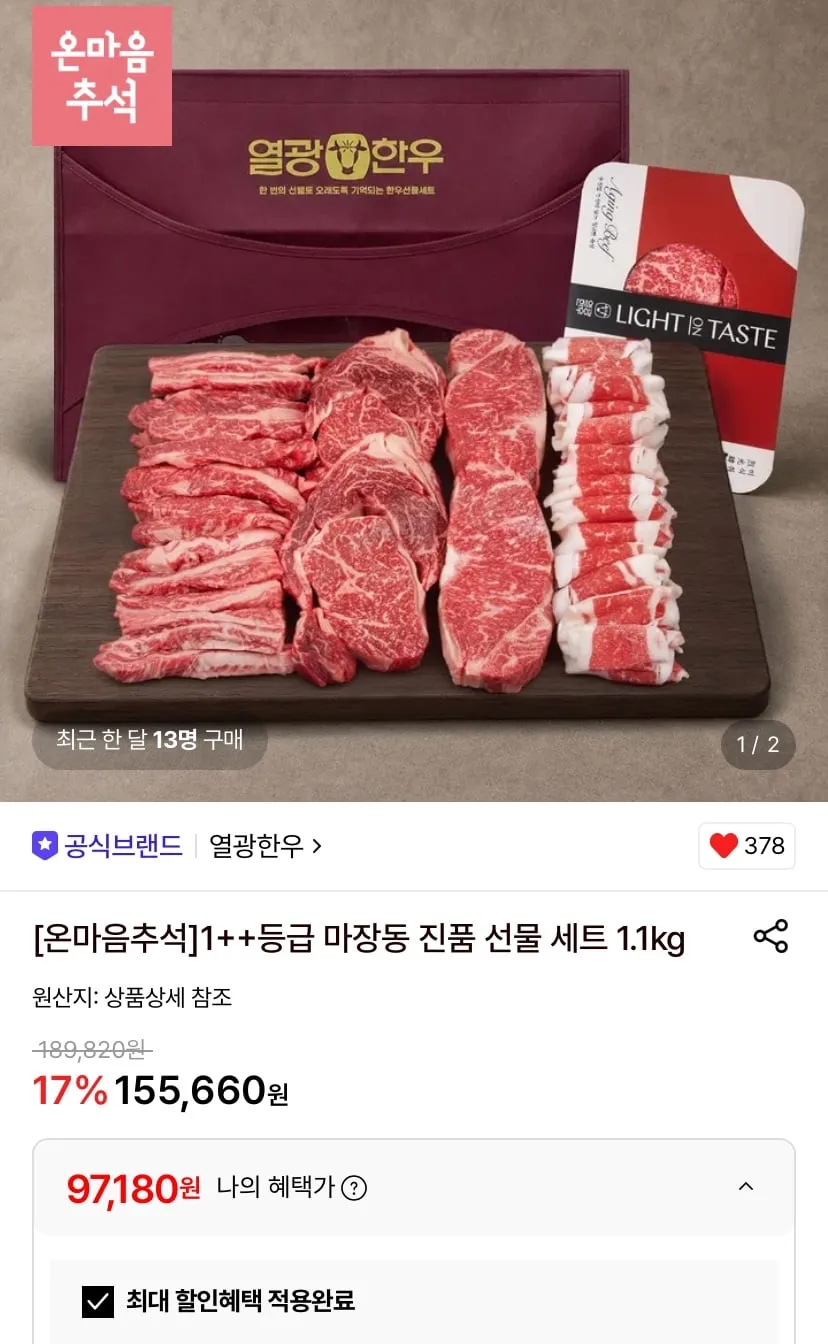 1++등급 한우 진품 선물 세트 투뿔 소고기 구이용 1.1kg