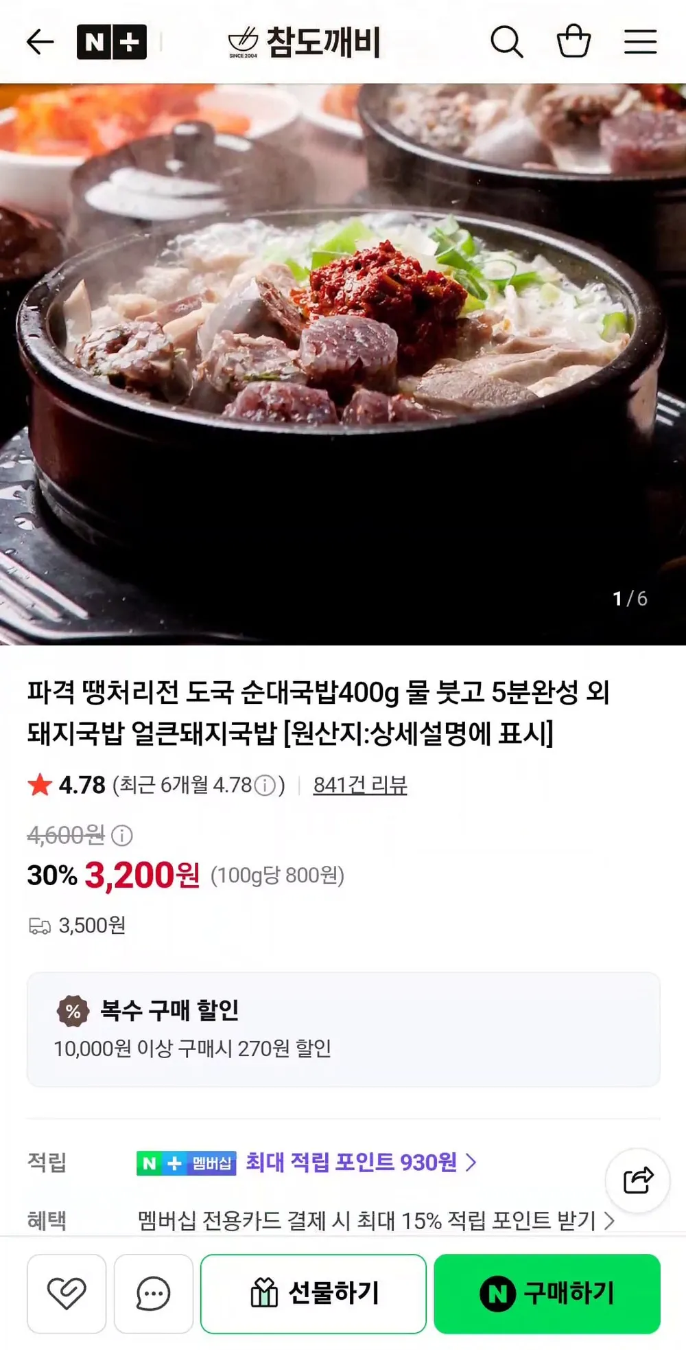 돼지국밥 3세트(순살/얼큰순살)