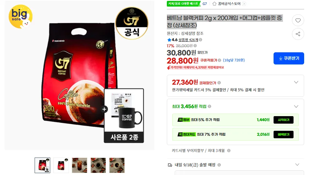 베트남 블랙커피 2g x 200개입 +머그컵+샘플킷 증정 (상세참조)