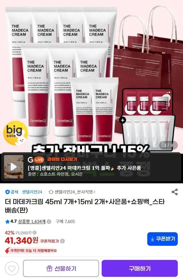 더 마데카크림 45ml 7개+15ml 2개_AE+사은품
