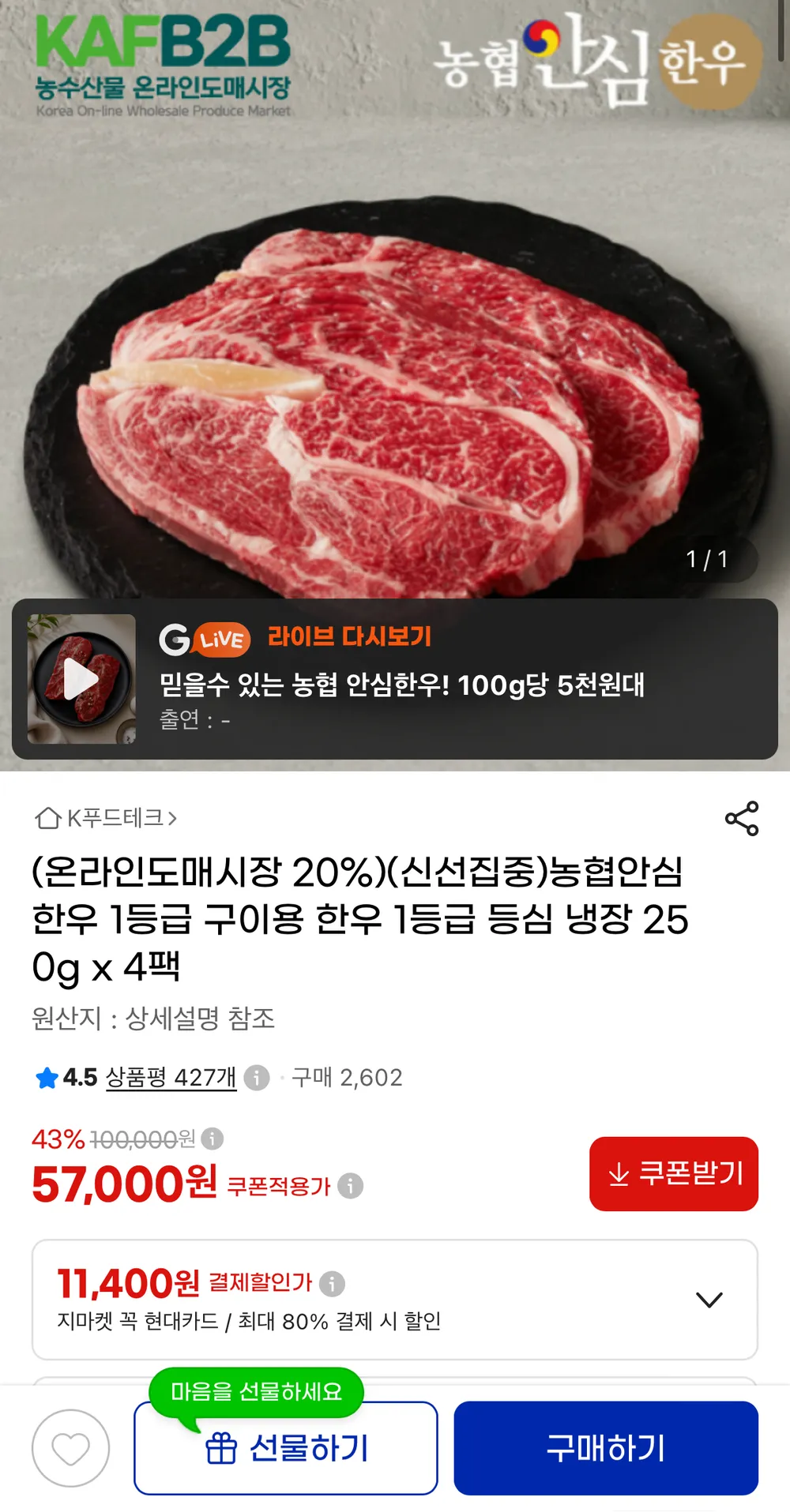 농협안심한우 1등급 등심 250g x 4팩