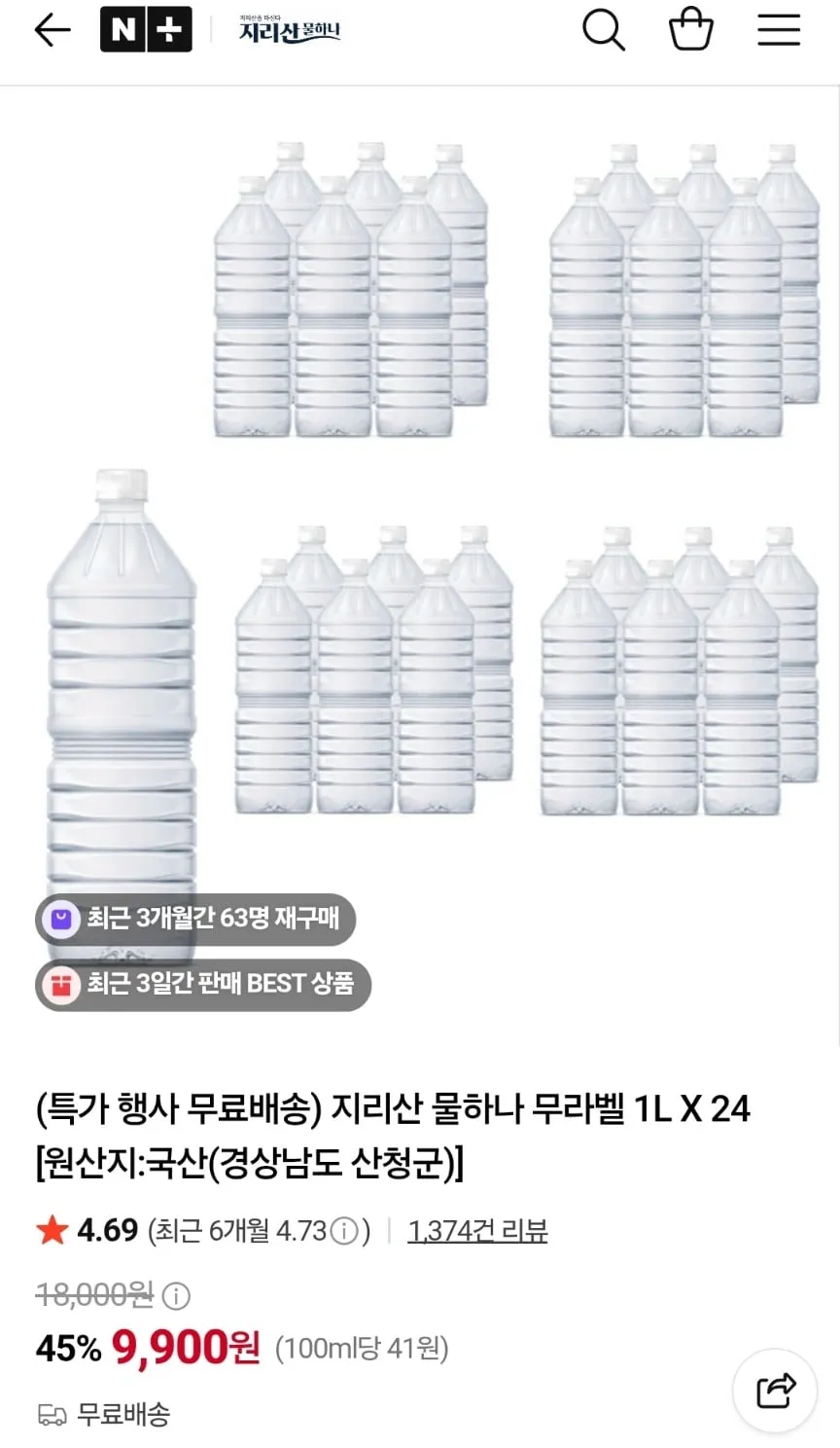 지리산 물하나 무라벨 1L X 24병