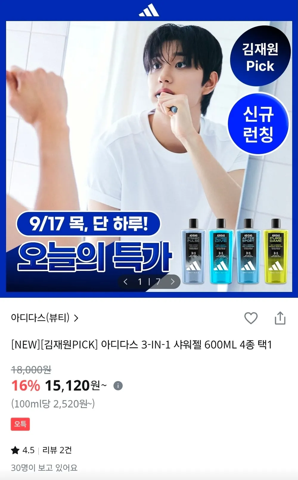 아디다스 애프터스포츠 3-IN-1 샤워젤 600ML