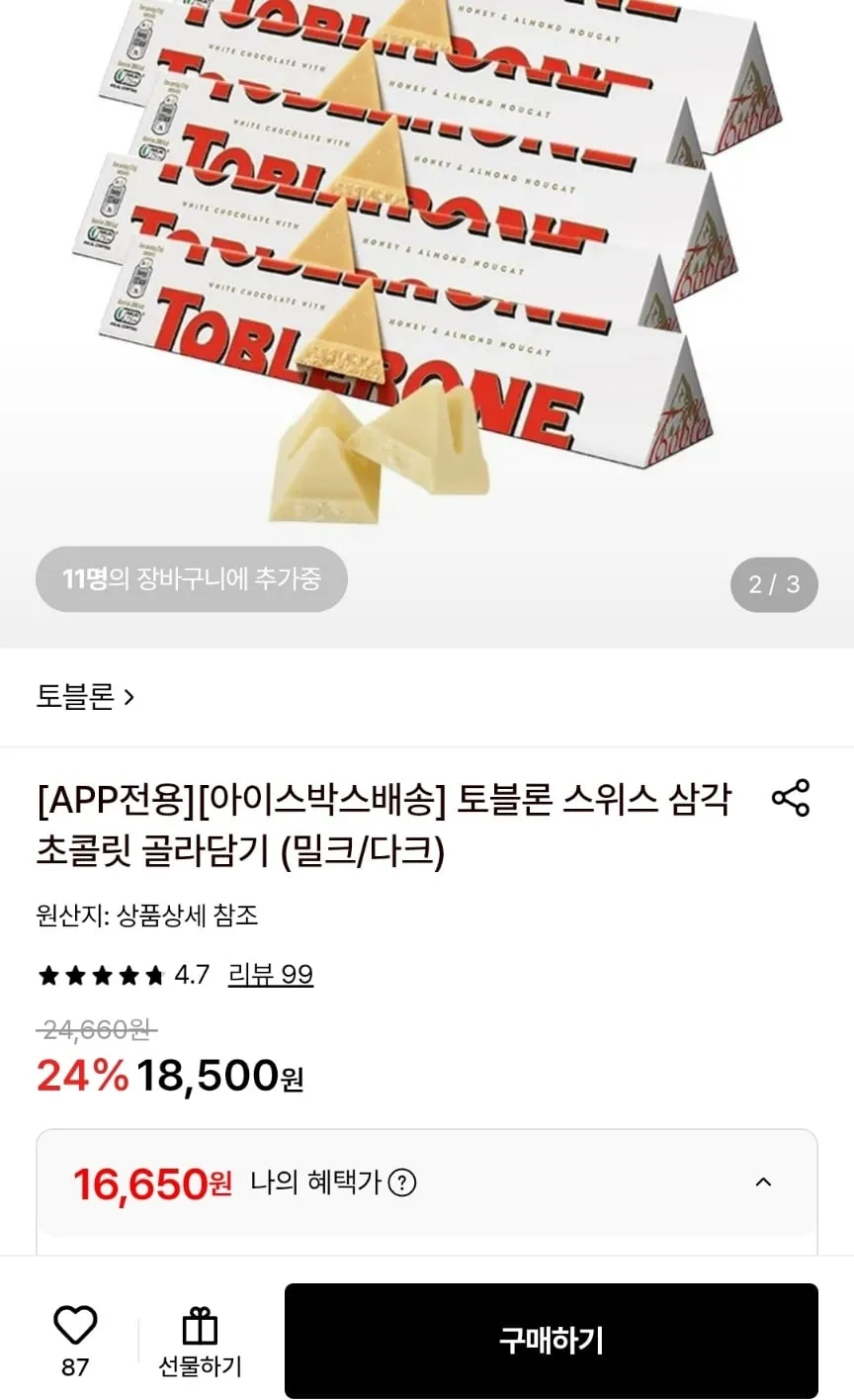 토블론 화이트 5개