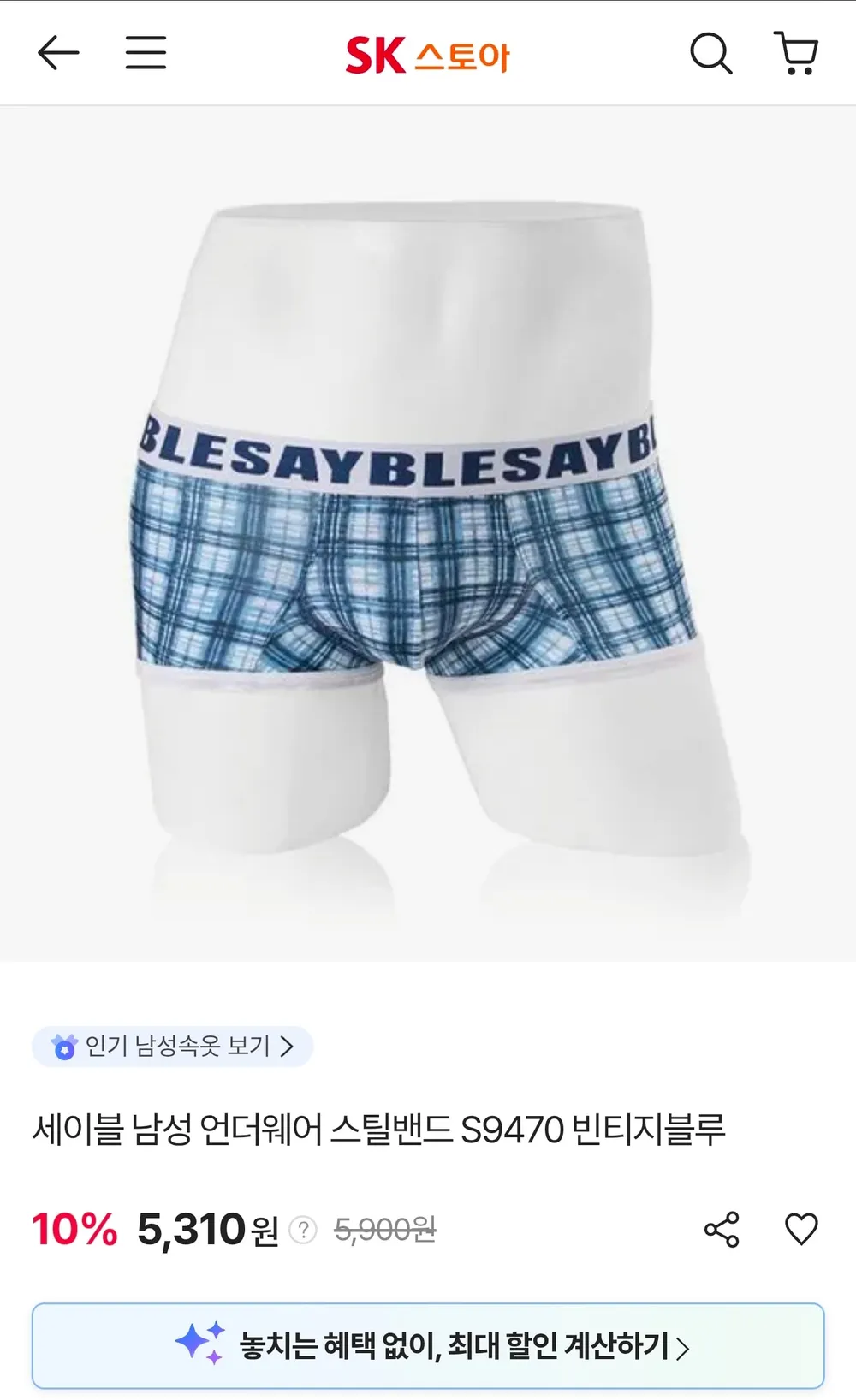 세이블 남성 드로즈 S9470 외 언더웨어