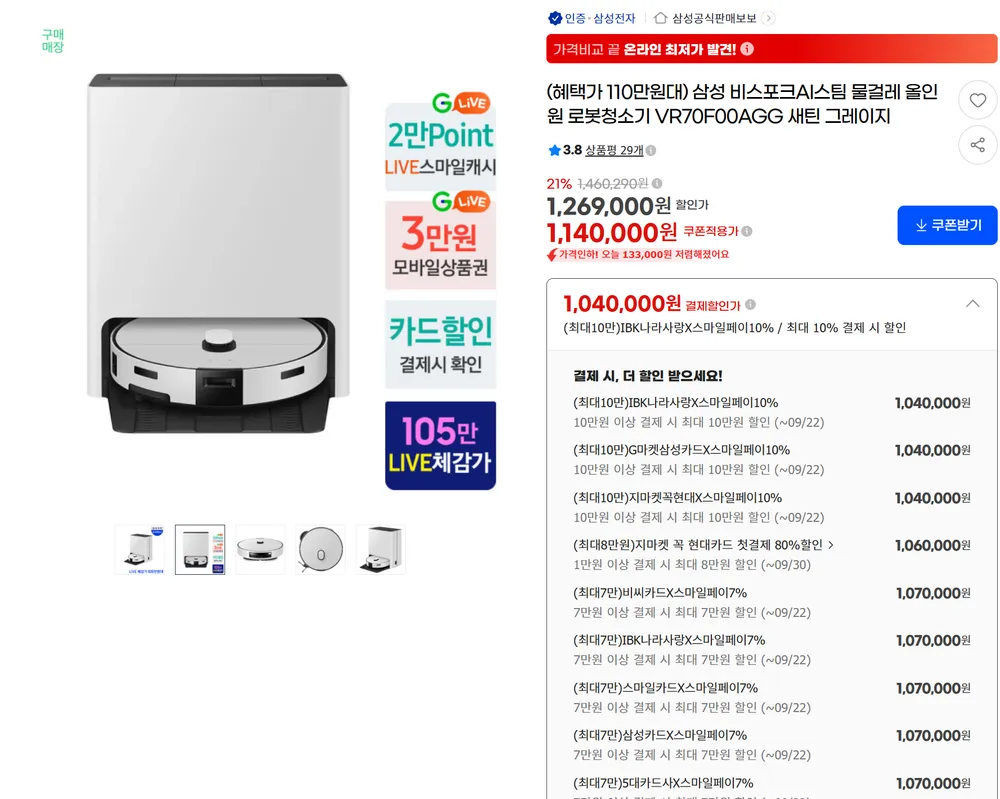 삼성 비스포크 AI 로봇청소기 VR70F00AGG